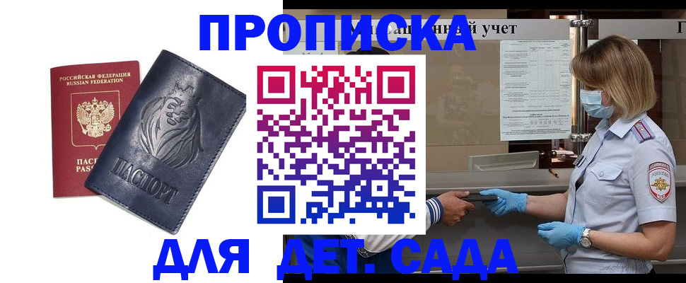 купить прописку в Тамбове